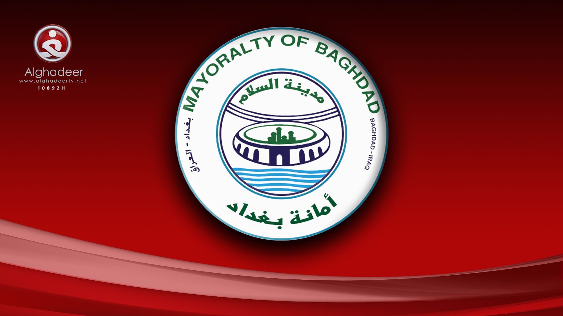 أمانة بغداد: العام المقبل سيشهد افتتاح مجسرين أحدهما هو الأطول بالعاصمة