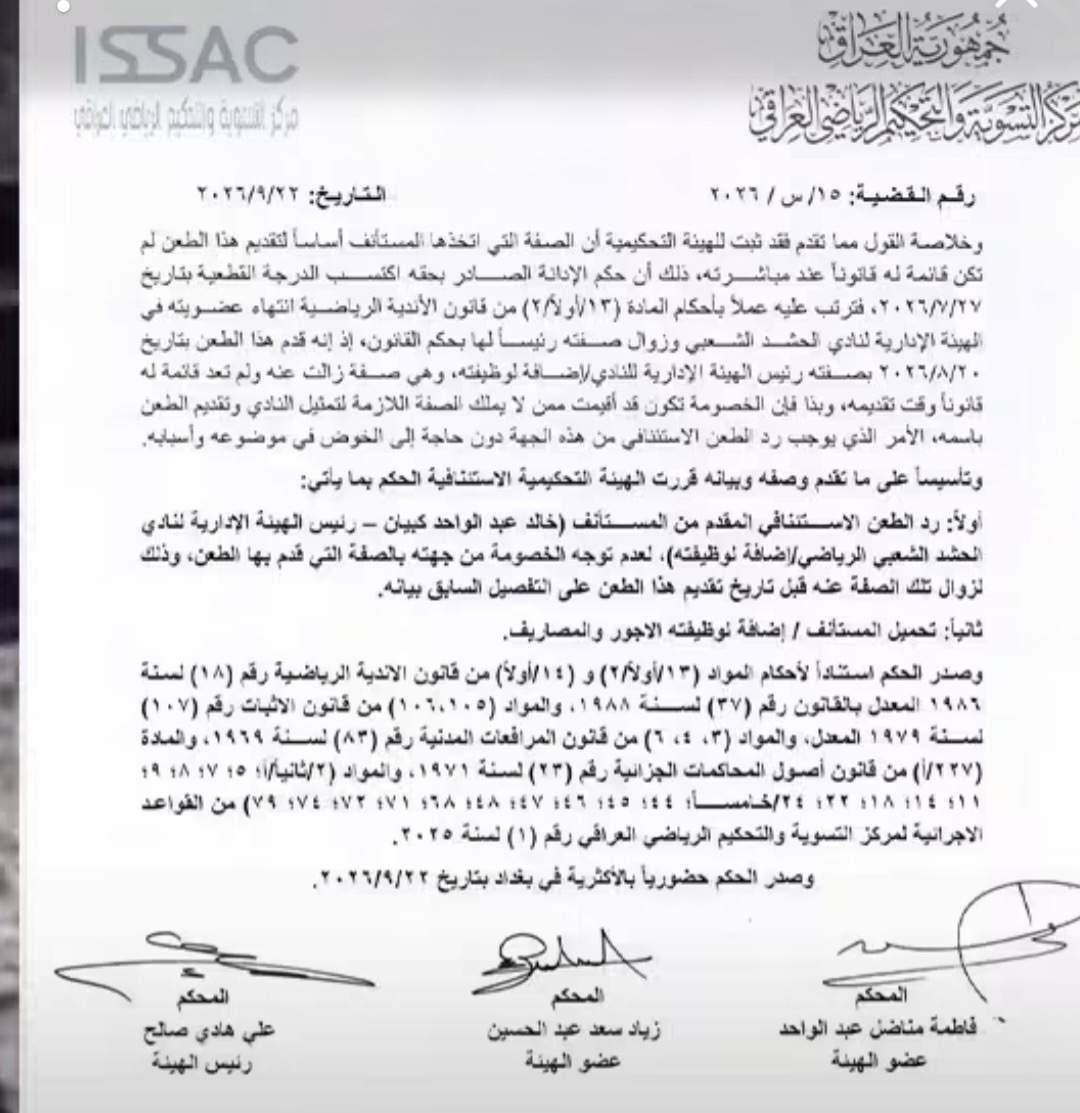 مركز التسوية ينهي عضوية رئيس نادي الحشد الشعبي خالد كبيان
