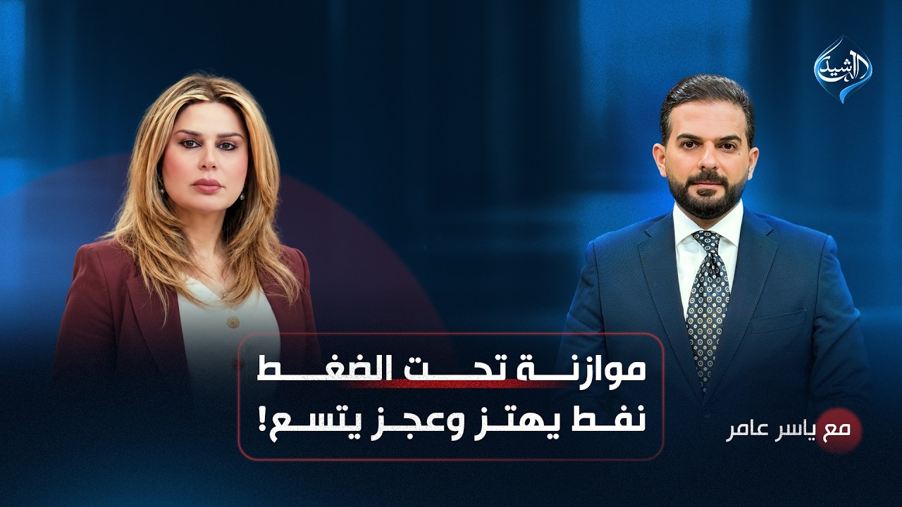 موازنة تحت الضغط.. النفط يهتز والعجز يزداد!