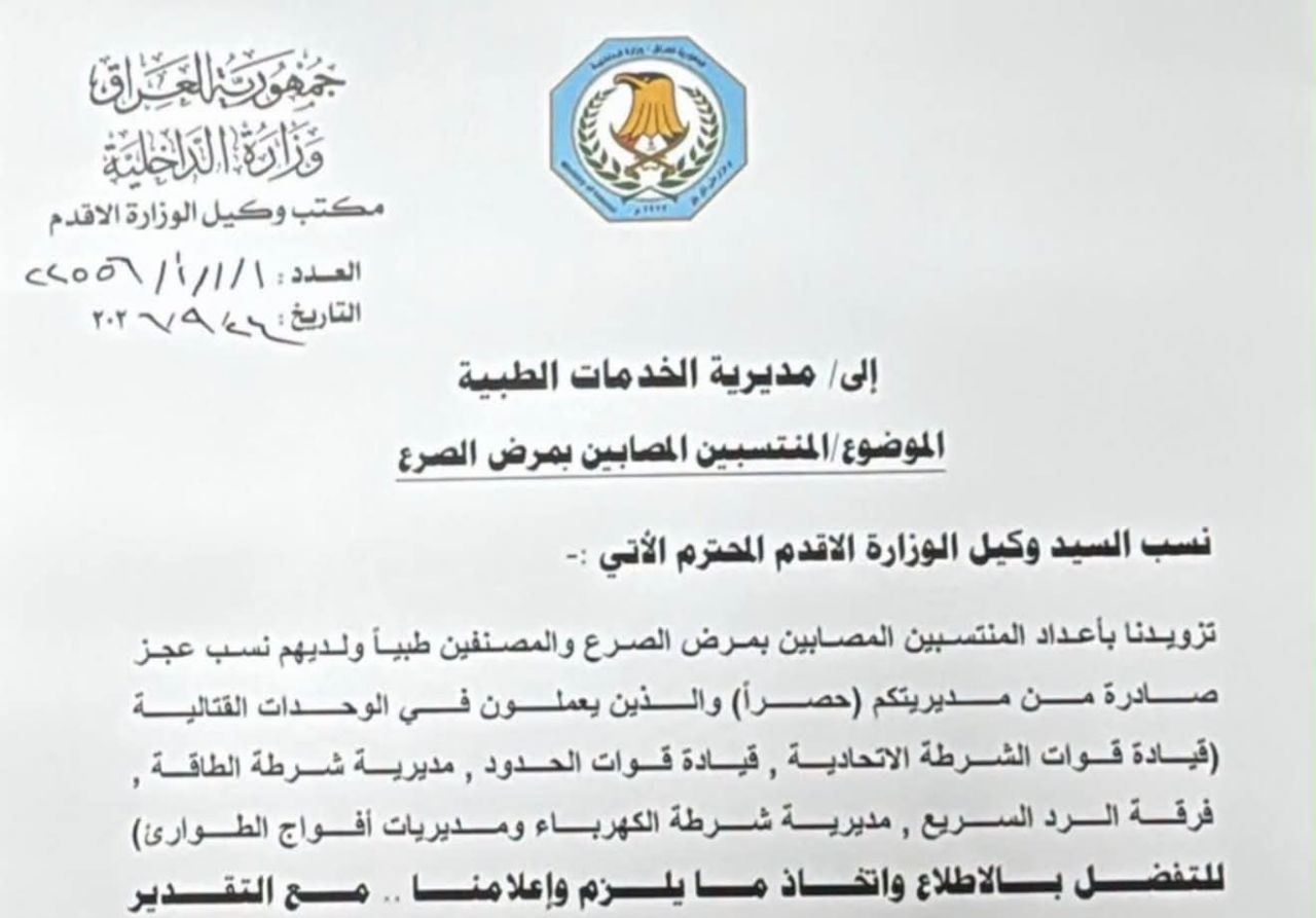 الداخلية تنقل “المصابين بالصرع” من الوحدات القتالية الى الشرطة المحلية