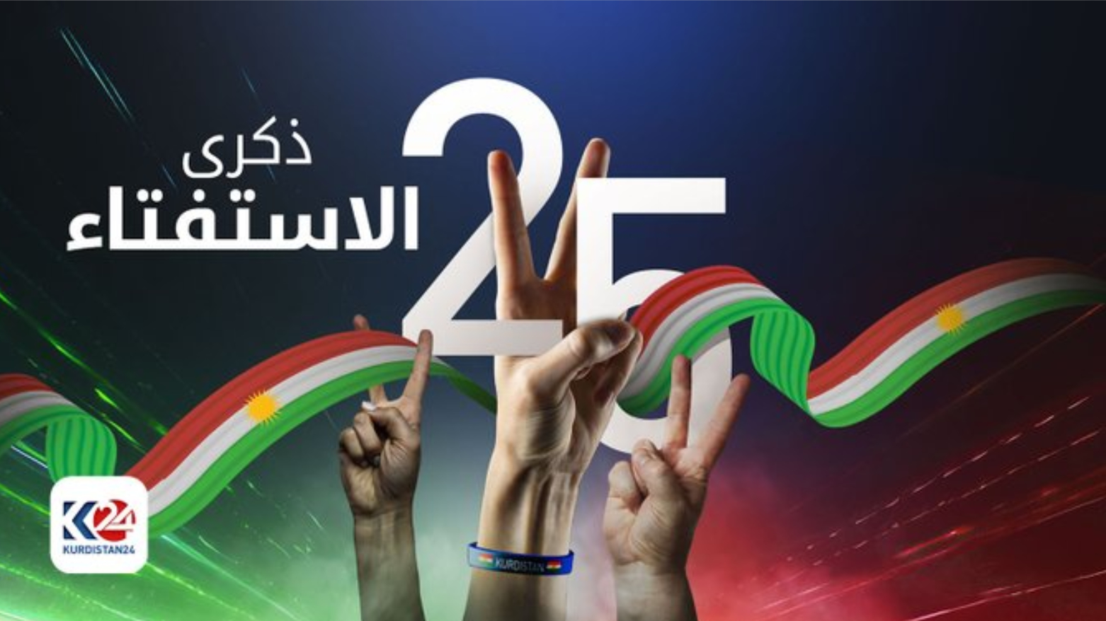 الآلوسي يهنئ الرئيس بارزاني بذكرى استفتاء كوردستان