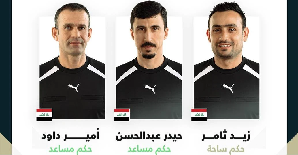 طاقم تحكيم عراقي دولي يدير نهائيات كأس آسيا “السعودية 2027”