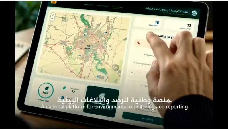 تعرف على المنصة الوطنية للرصد البيئي في العراق .. بلغ وشارك