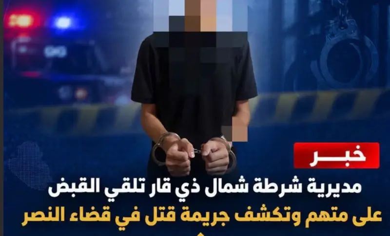 جريمة مروعة في قضاء النصر.. الفاعل يبلغ من العمر 16 عاماً والضحية والده