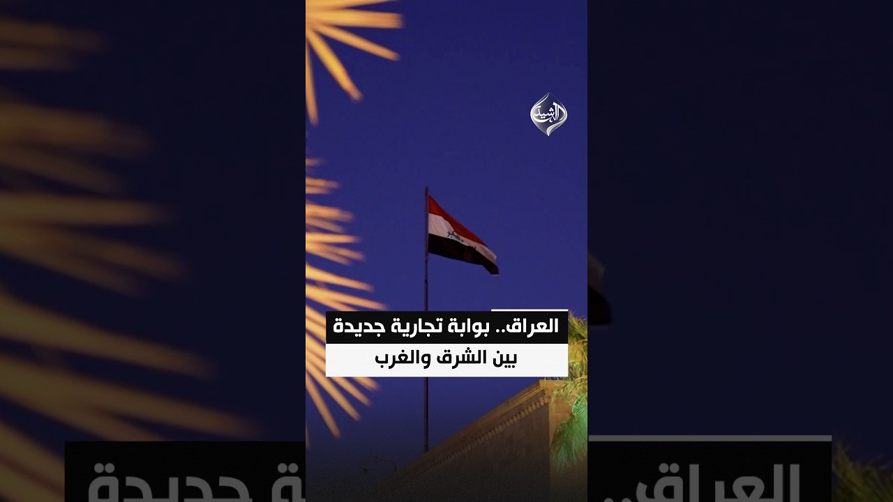 انطلاق مباراة المنتخب الوطني العراقي مع نظيره الكويتي في خليجي 27