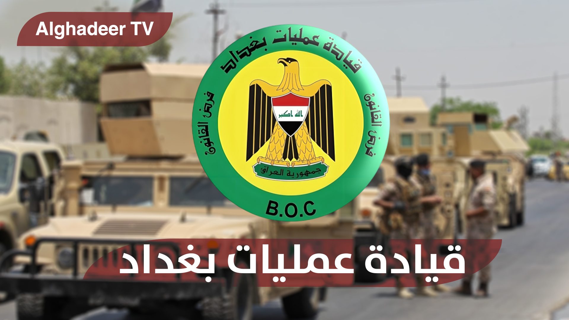 القبض على 40 أجنبياً مخالفاً لشروط الإقامة في بغداد
