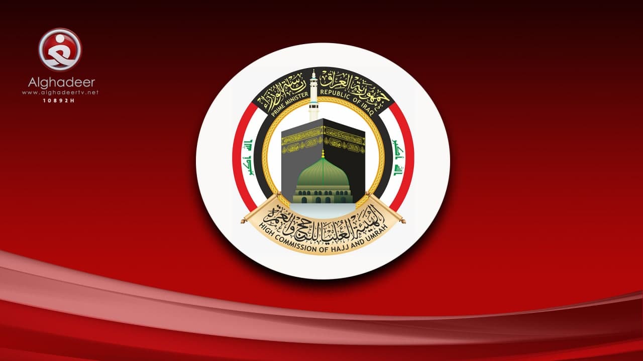 هيئة الحج: نتائج القرعة الإلكترونية للحج سيتم إعلانها رسميا اليوم الأحد