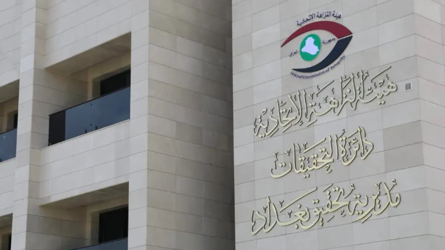 النزاهة تضبط متّهماً بالابتزاز والرشوة بالجرم المشهود في تقاعد الأنبار