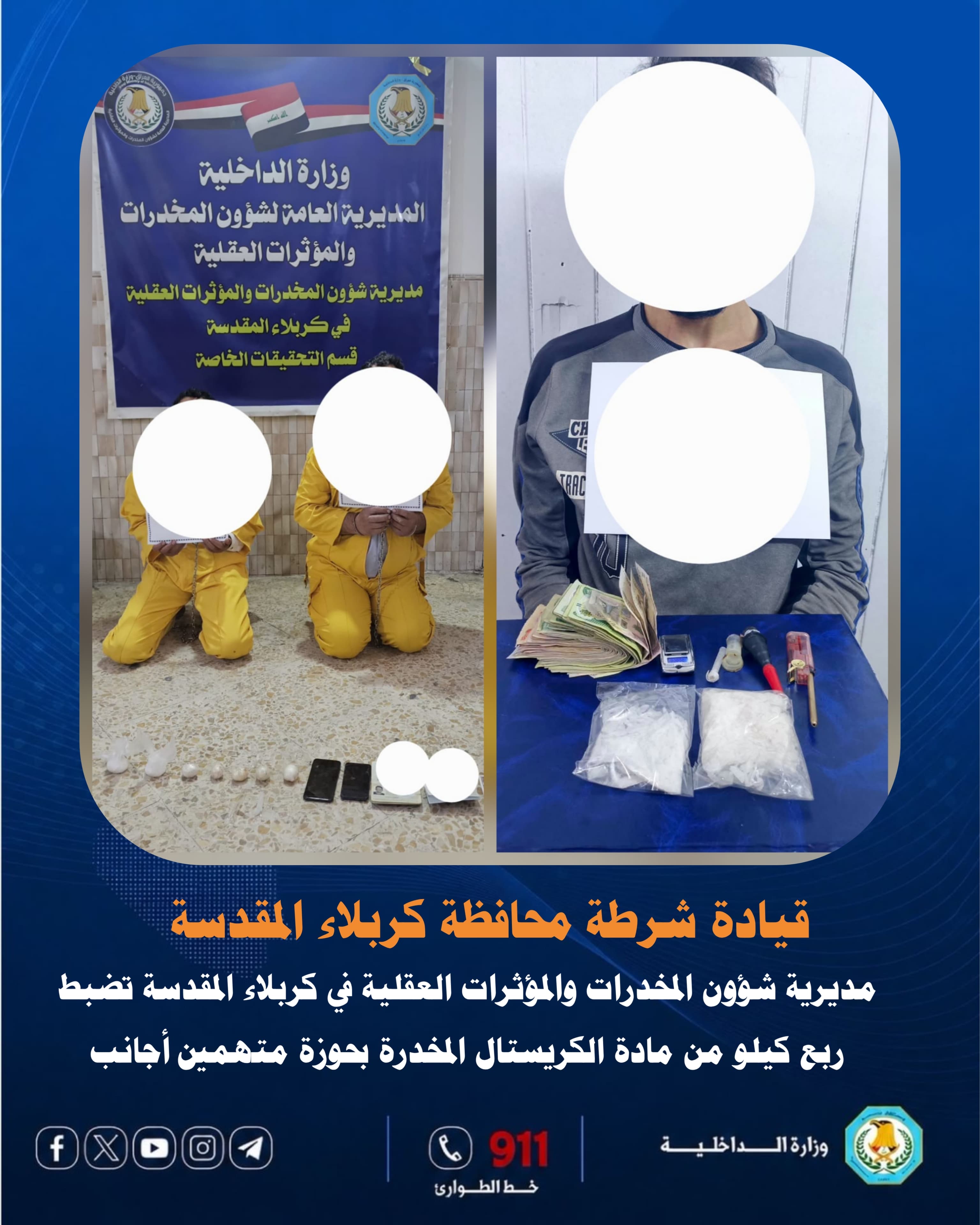 القبض على عدد من المتهمين الاجانب بحوزتهم 250 غرام من مادة مخدرة بكربلاء