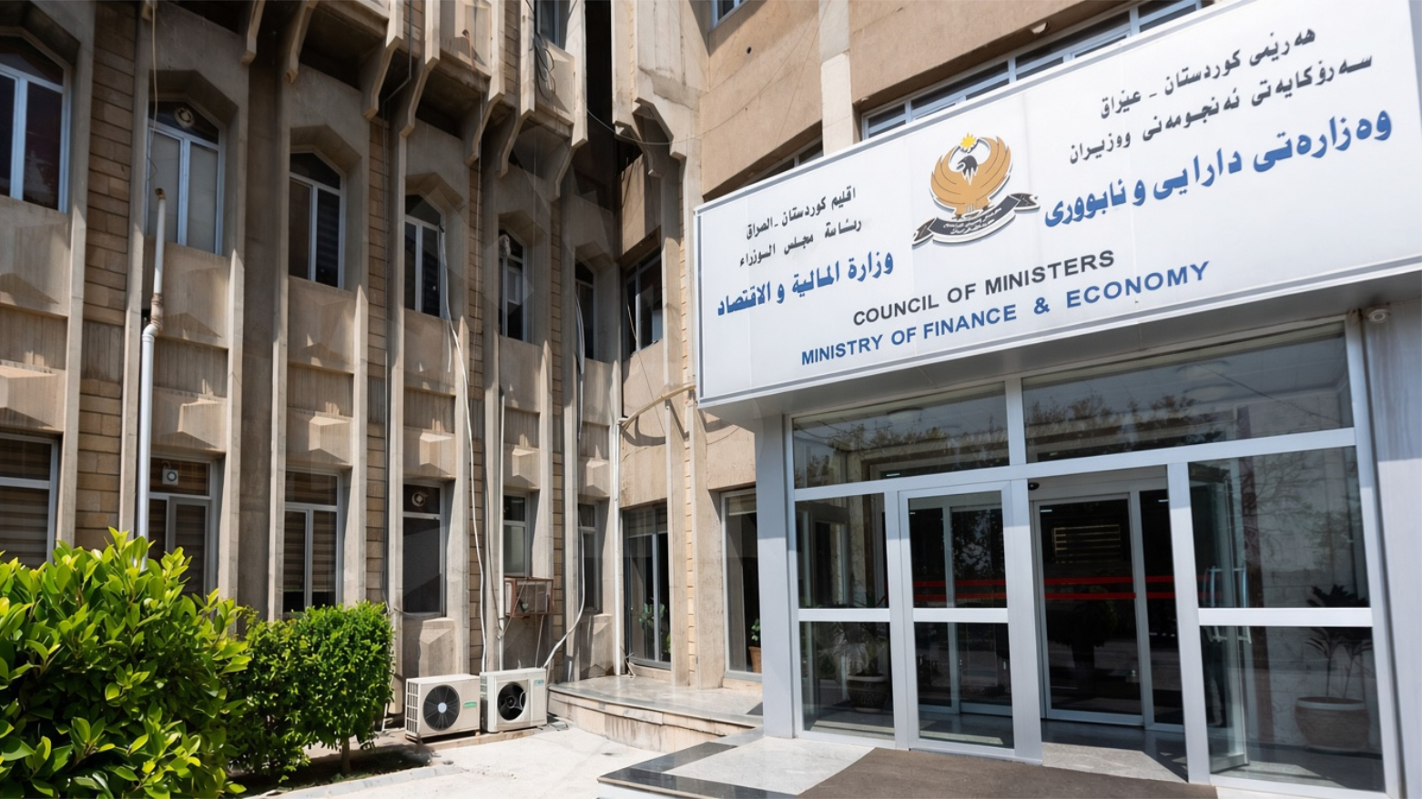 مالية كوردستان: التنسيق مع بغداد متواصل لرفع السن التقاعدي للموظفين السجناء السياسيين