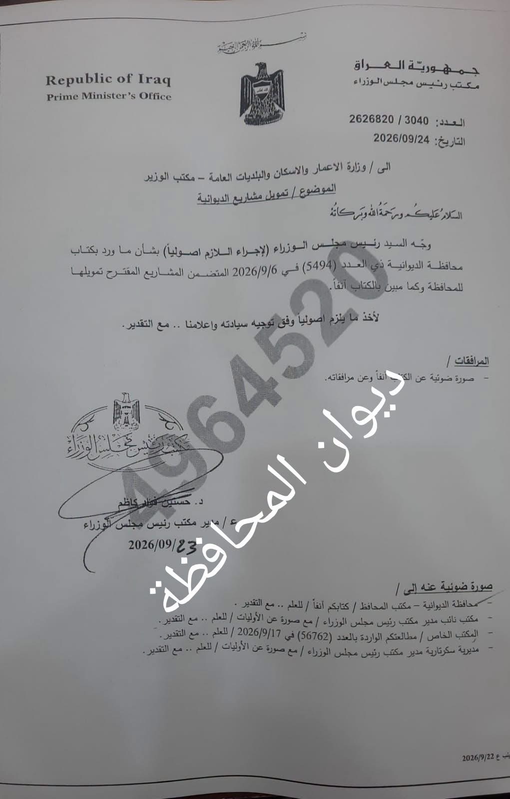 محافظ الديوانية يعلن موافقة رئيس الوزراء على صرف مبالغ مالية لمشاريع الديوانية