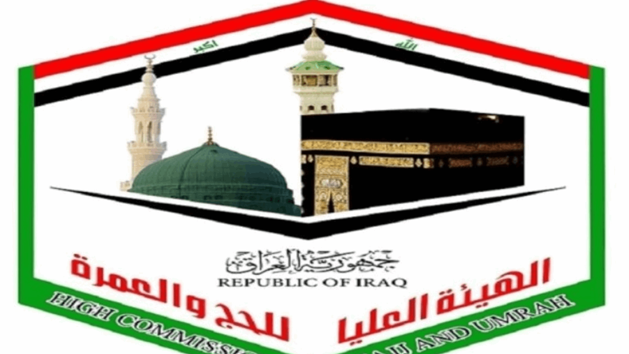 اليكم أسماء الفائزين بقرعة الحج الالكترونية