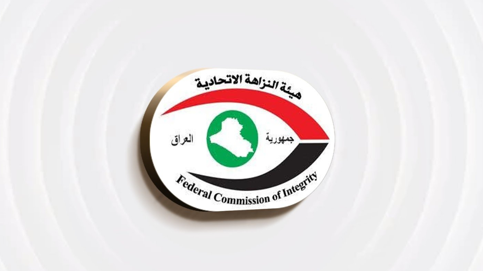 النزاهة الاتحادية: إجراءات قضائية بحق 14 موظفاً إثر تلاعب بأراضٍ في ذي قار