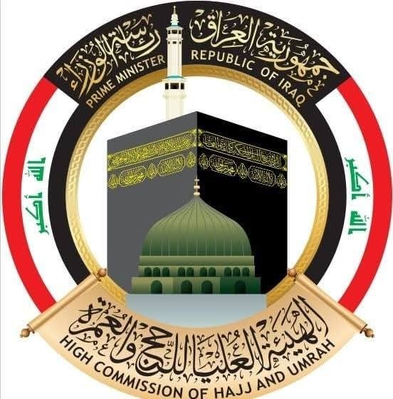 هيئة الحج والعمرة توجه دعوة الى المواطنين الفائزين بقرعة الحج لعام 2027 والاعوام التي قبلها