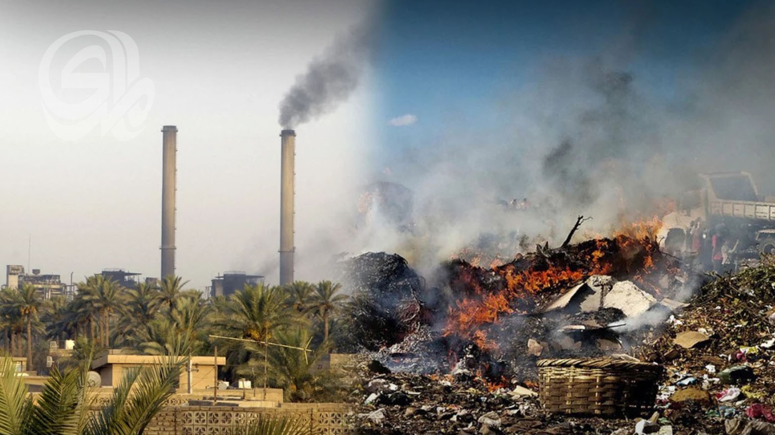 العراق الأخضر: ضعف الرقابة يفاقم التلوث الصناعي في بغداد