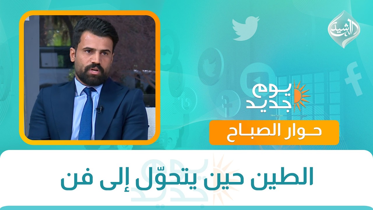 الطين حين يتحوّل إلى فن