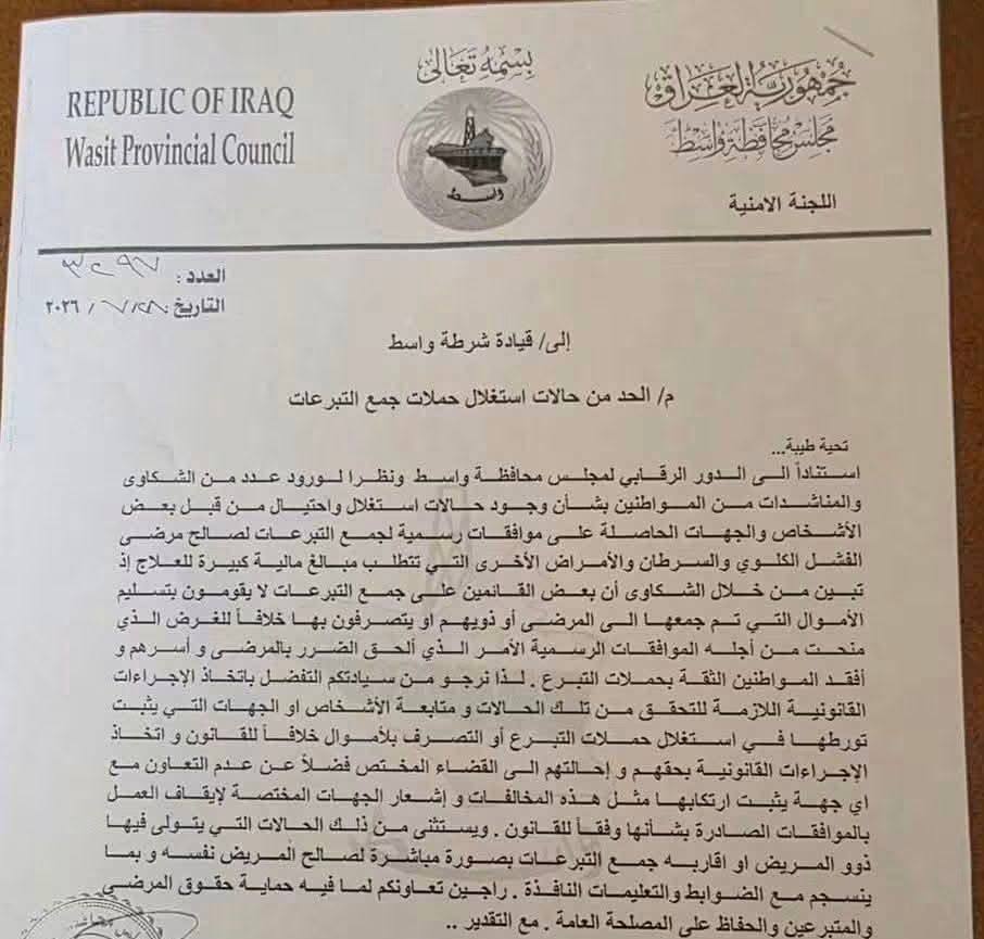 مجلس واسط يطالب بملاحقة مستغلي حملات جمع التبرعات للمرضى