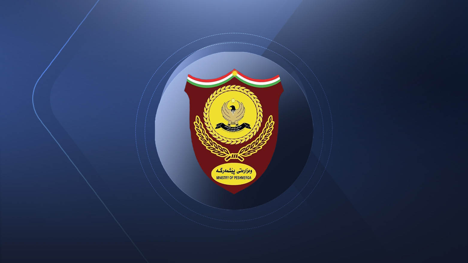وزارة البيشمركة: انسحاب القوات الأمريكية من العراق يتطلب يقظة وقرارات سياسية صائبة