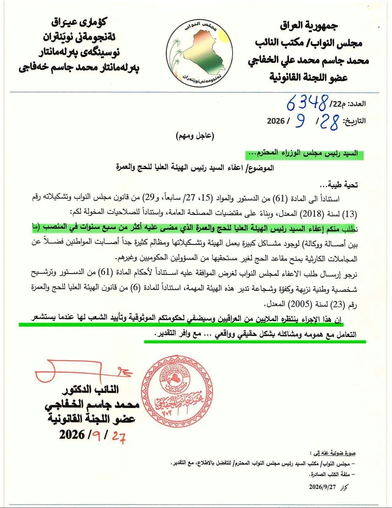 بالوثيقة.. مطالبة نيابية لرئيس الوزراء بإعفاء رئيس هيئة الحج والعمرة