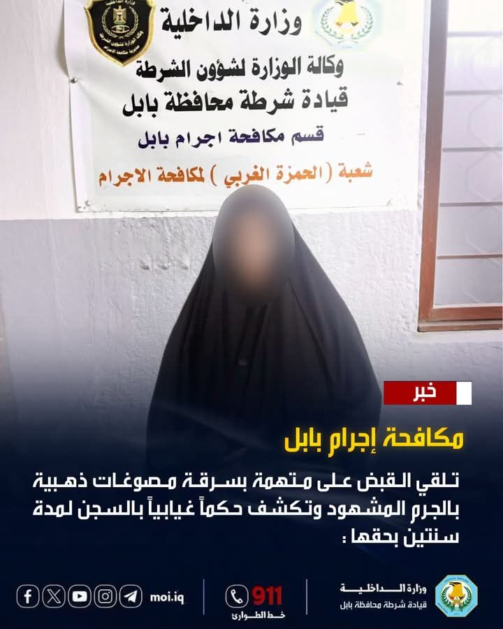 مكافحة إجرام بابل تلقي القبض على متهمة بسرقة مصوغات ذهبية