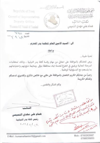 نائب عن ديالى يقدم استقالته من رئاسة كتلة بدر النيابية