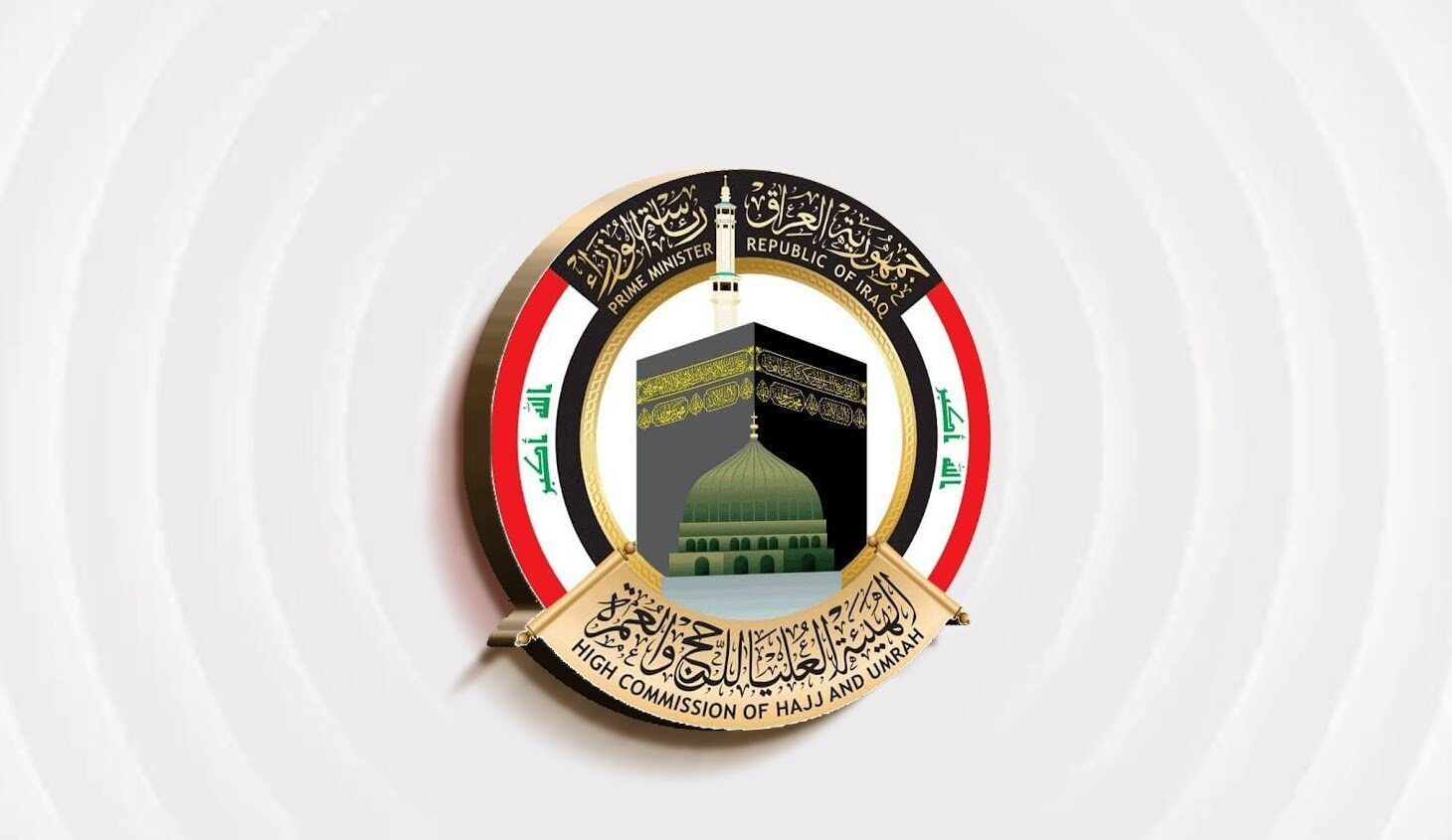 هيئة الحج تدعو المشمولين بالحج إلى مراجعة مراكز فحص الاستطاعة