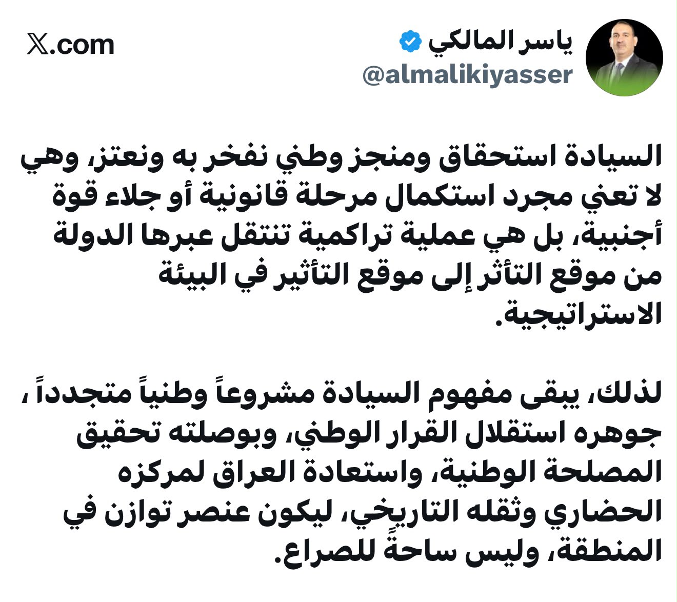 ياسر المالكي .. السيادة مشروع وطني متجدد