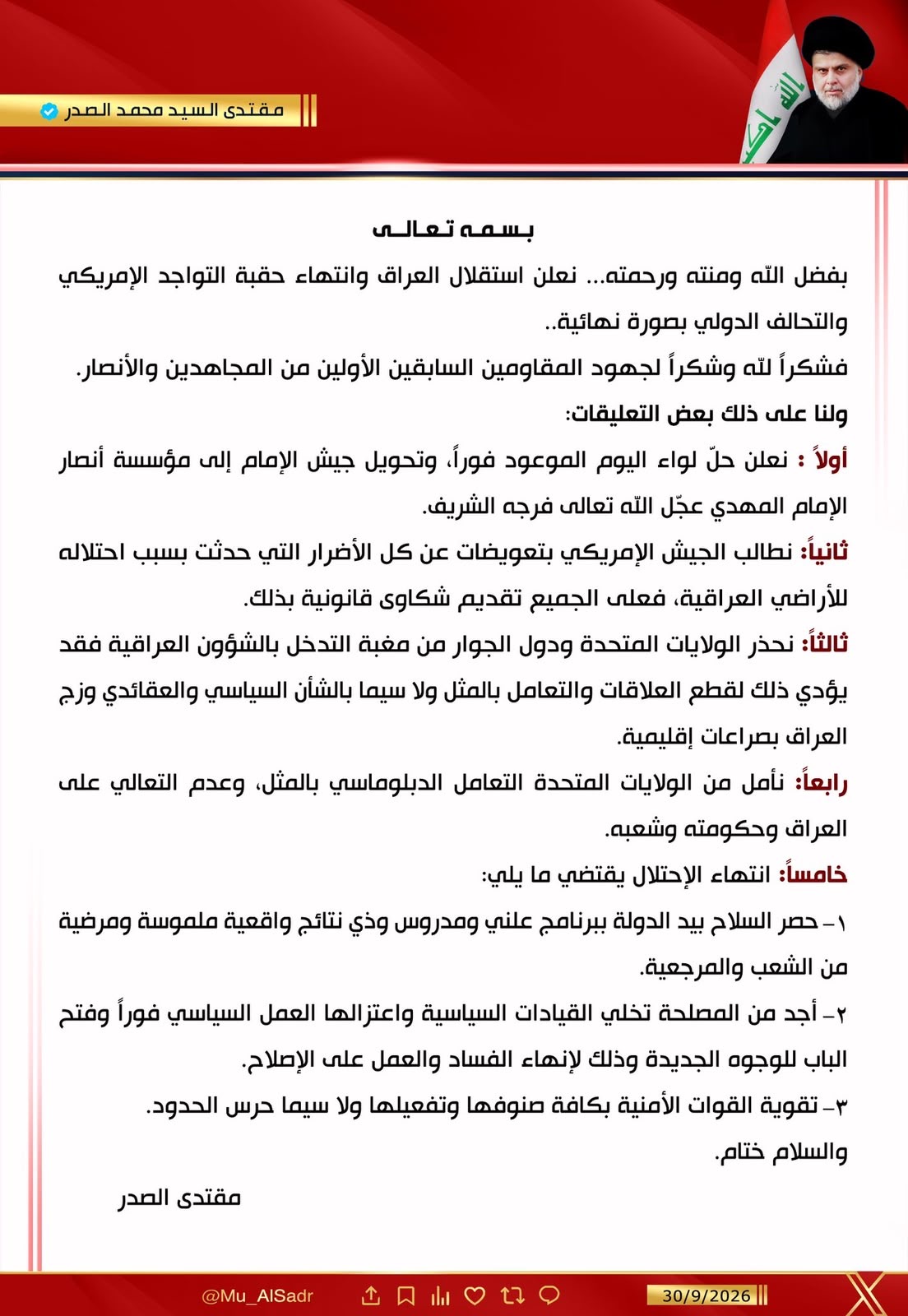 الصدر : نعلن استقلال العراق وانتهاء حقبة التواجد الأمريكي والتحالف الدولي نهائيا وحل لواء اليوم الموعود فوراً