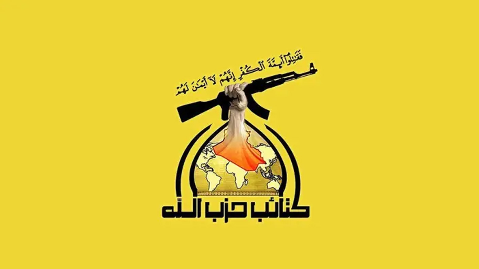كتائب حزب الله: الطيران الأمريكي يواصل نشاطه العسكري والتجسسي بالعراق