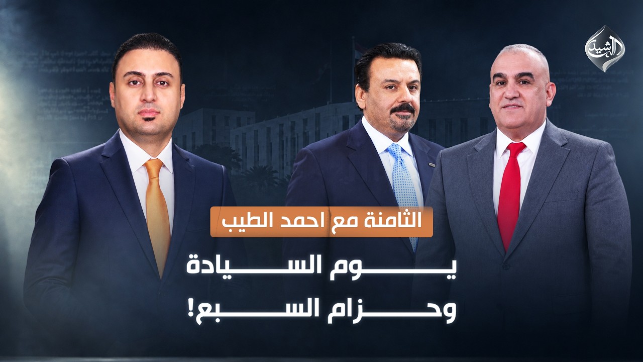 يوم السيادة وحزام السبع!