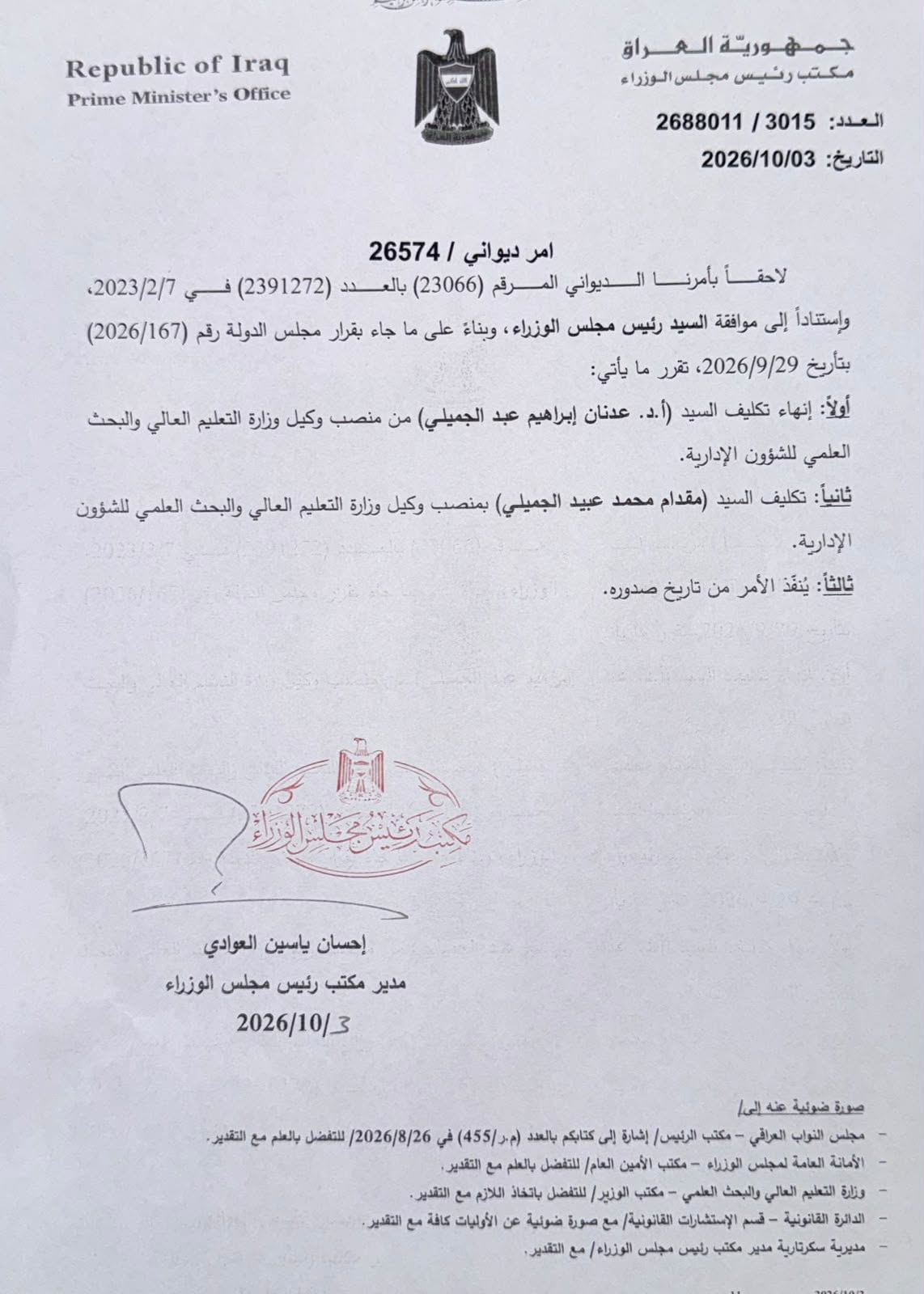 بالوثيقة.. تكليف مقدام محمد عبيد الجميلي بمنصب وكيل وزارة التعليم العالي والبحث العلمي للشؤون الادارية