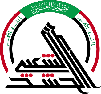 الحشد الشعبي يطيح بعدد من كبار تجار المخدرات الدوليين في منفذ ربيعة الحدودي