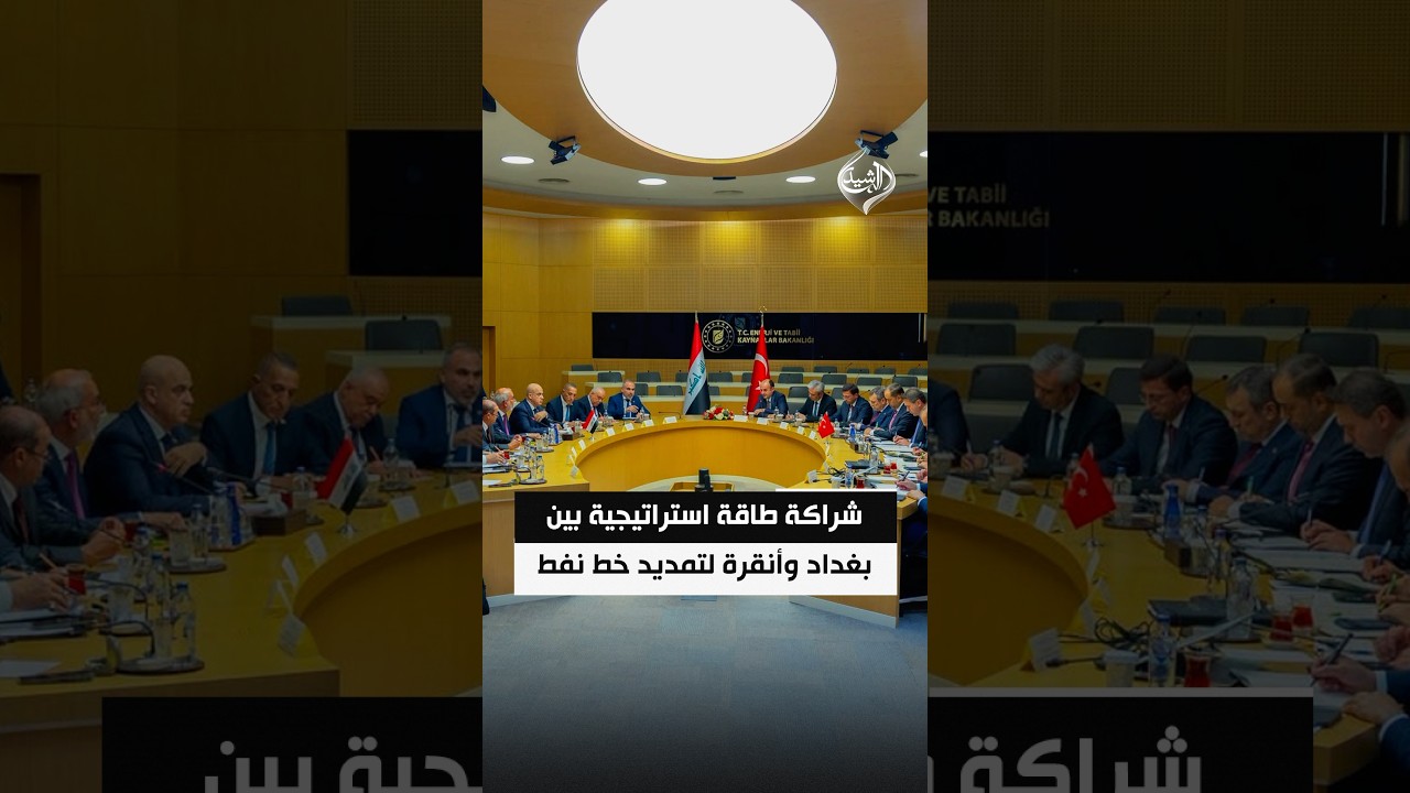 شراكة طاقة استراتيجية بين بغداد وأنقرة لتمديد خط نفط كركوك – جيهان وتجاوز مضيق هرمز