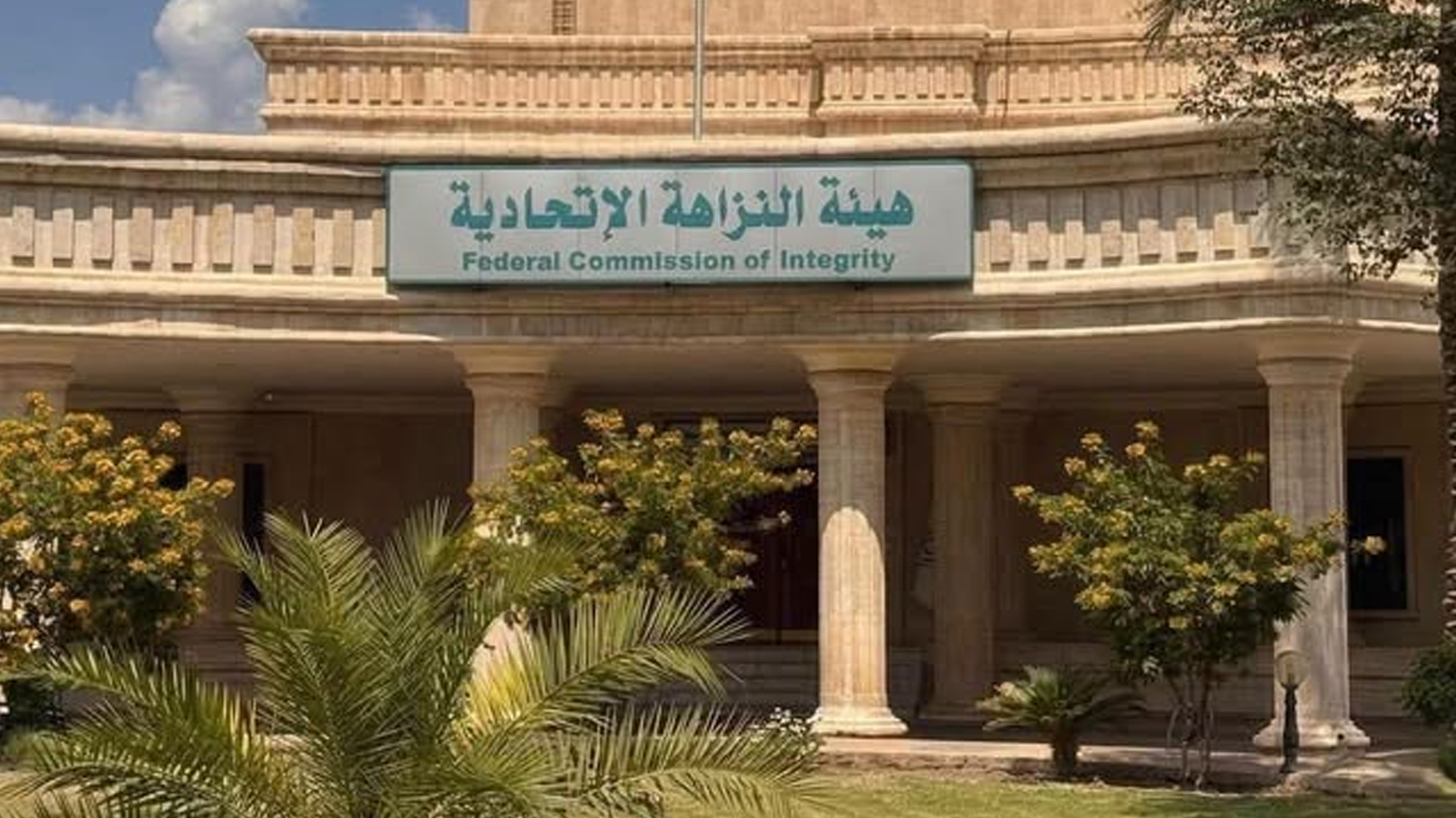 النزاهة الاتحادية توقِف معاون مدير مجمع حبوب في صلاح الدين