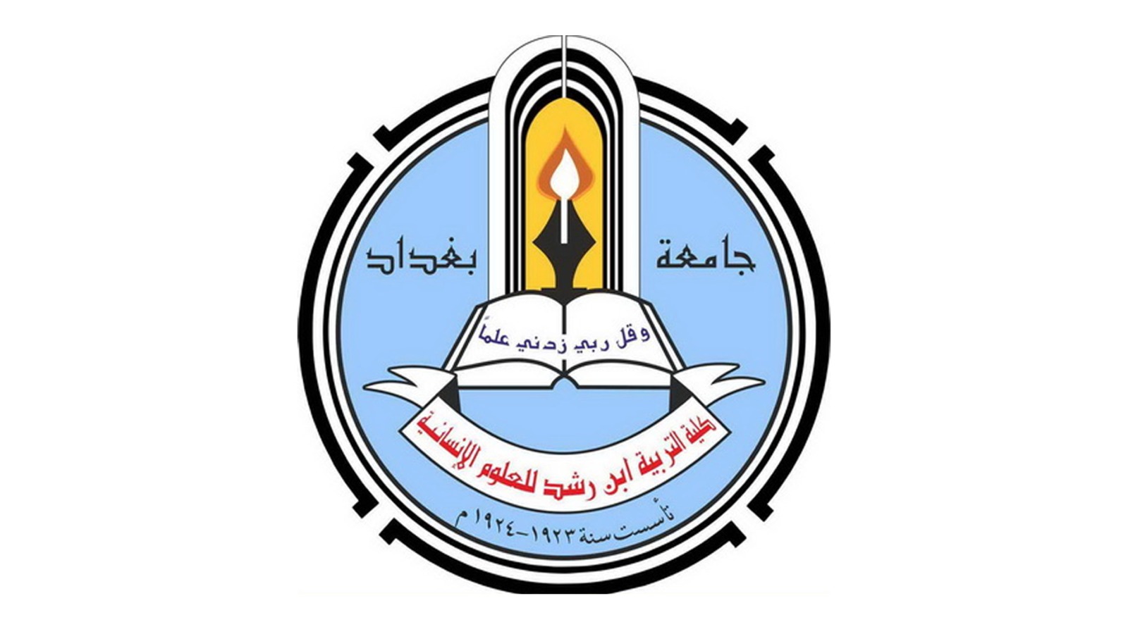 جامعة بغداد تعلن فتح التقديم المباشر لقسم اللغة الكوردية لعام 2026-2027