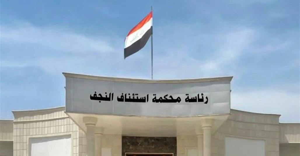 النجف.. الإعدام بحق متهم حاول إدخال مخدرات داخل أحشائه