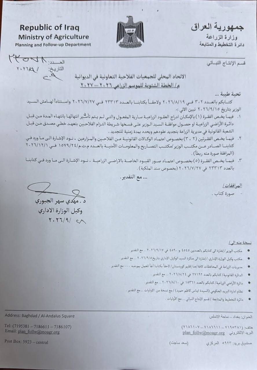 الموافقة على ادخال مساحات جديدة ضمن الخطة الزراعية الشتوية بالديوانية