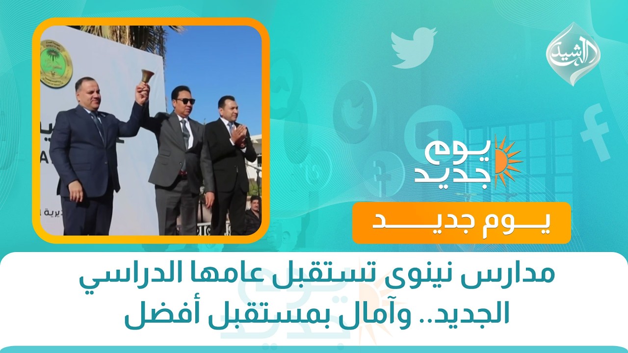 إخماد حريق اندلع داخل غرفة لحفظ الأضابير في الاتحاد العام للجمعيات الفلاحية شرقي بغداد