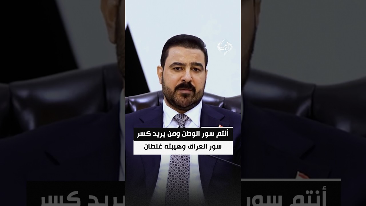 الزيدي يشيد بدور العشائر العراقية: أنتم سور الوطن ومن يريد كسر سور العراق وهيبته غلطان