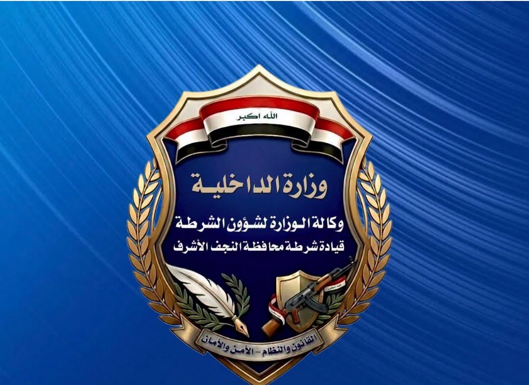 شرطة النجف : القاء القبض على المتهم الهارب من سجنه امس
