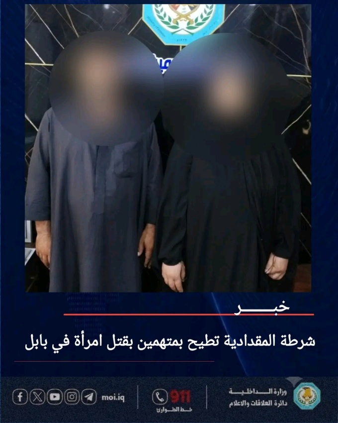 شرطة ديالى تلقي القبض على متهمين بقتل امرأة في بابل