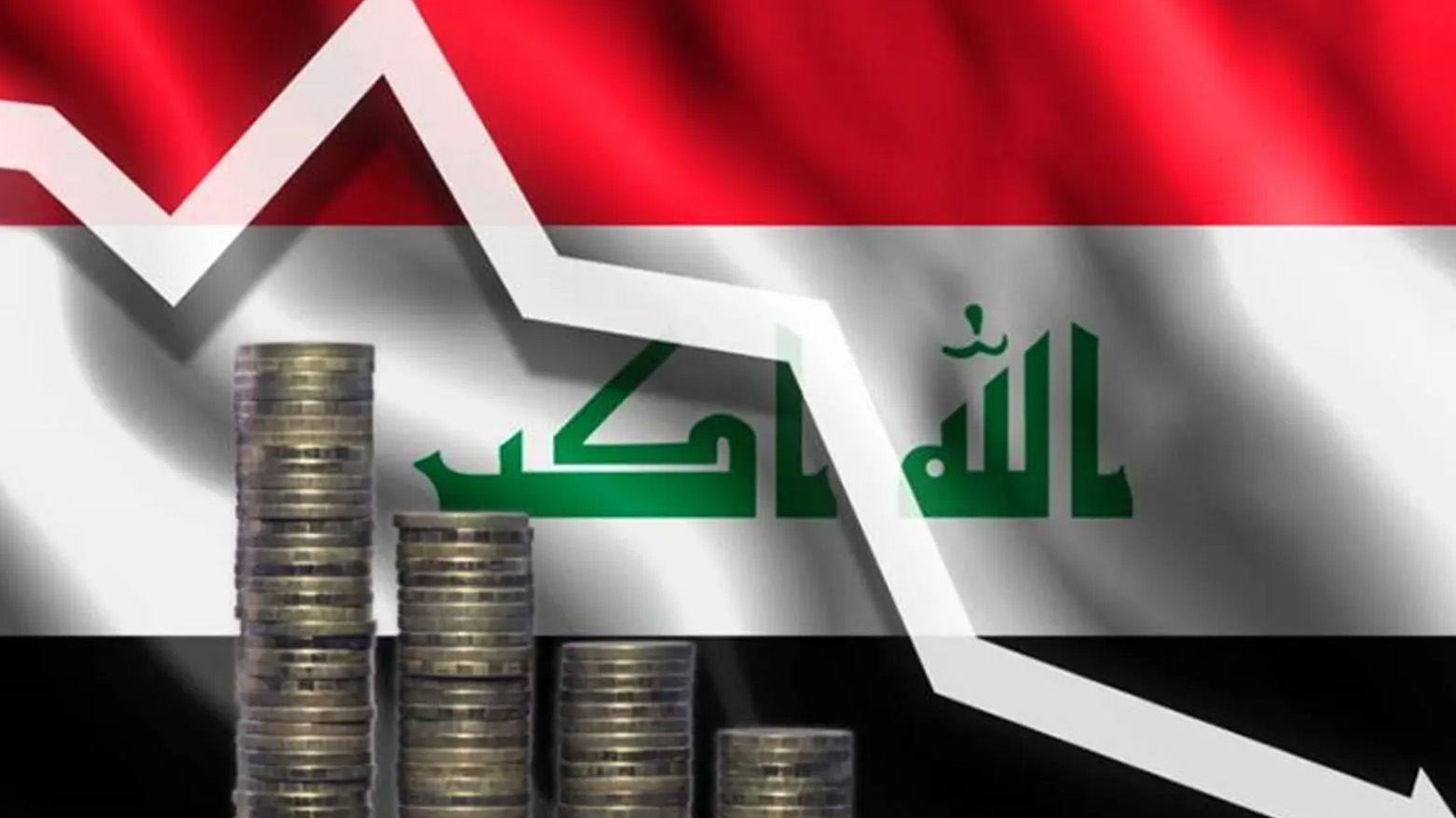 تعديل سعر الصرف في العراق.. مكاسب للخزينة وتحذيرات من موجة تضخم