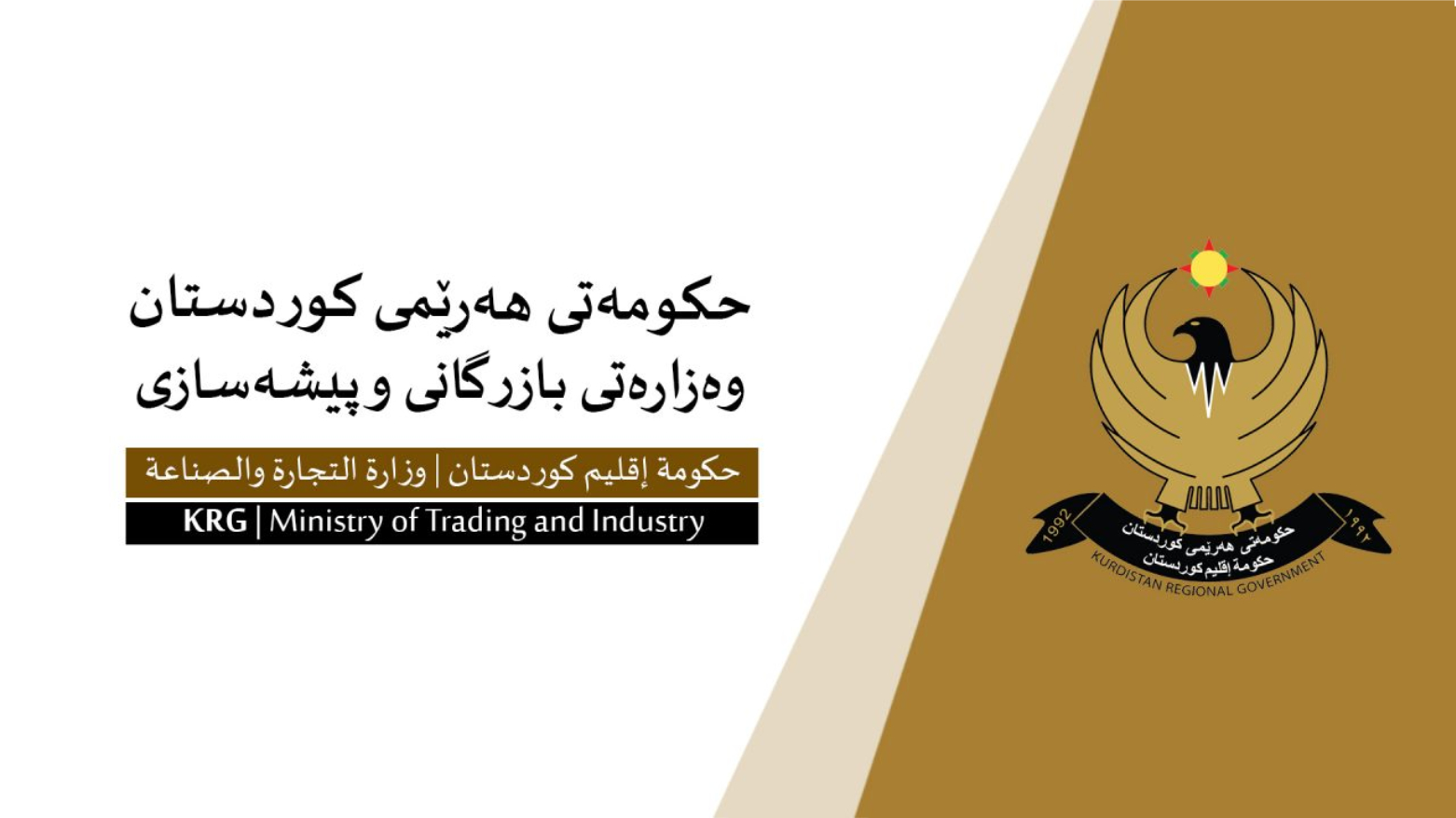 تجارة كوردستان تدعو للإقبال على المنتج المحلي لمواجهة غلاء الدولار