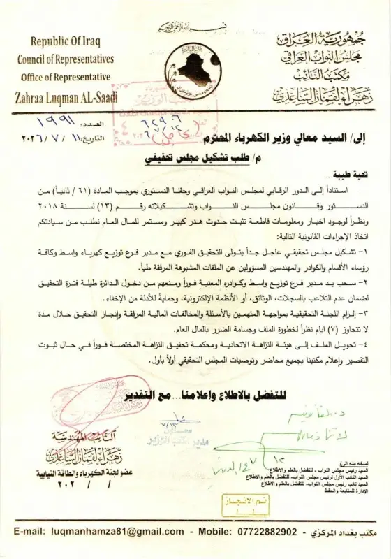 بالوثيقة.. مطالبات بسحب يد مدير توزيع كهرباء واسط والتحقيق خلال 7 أيام