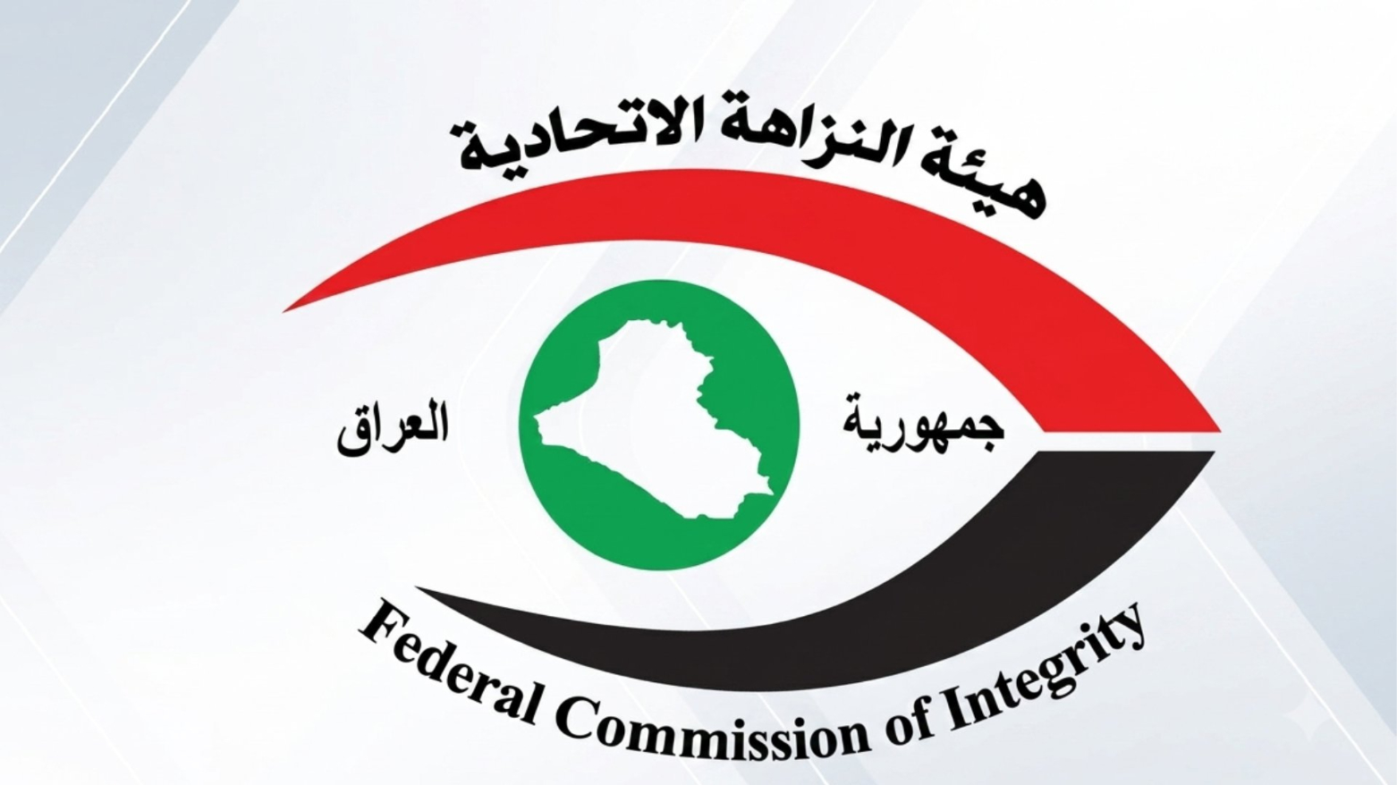 النزاهة الاتحادية تضبط متهمين بالتزوير والابتزاز والرشوة في كركوك