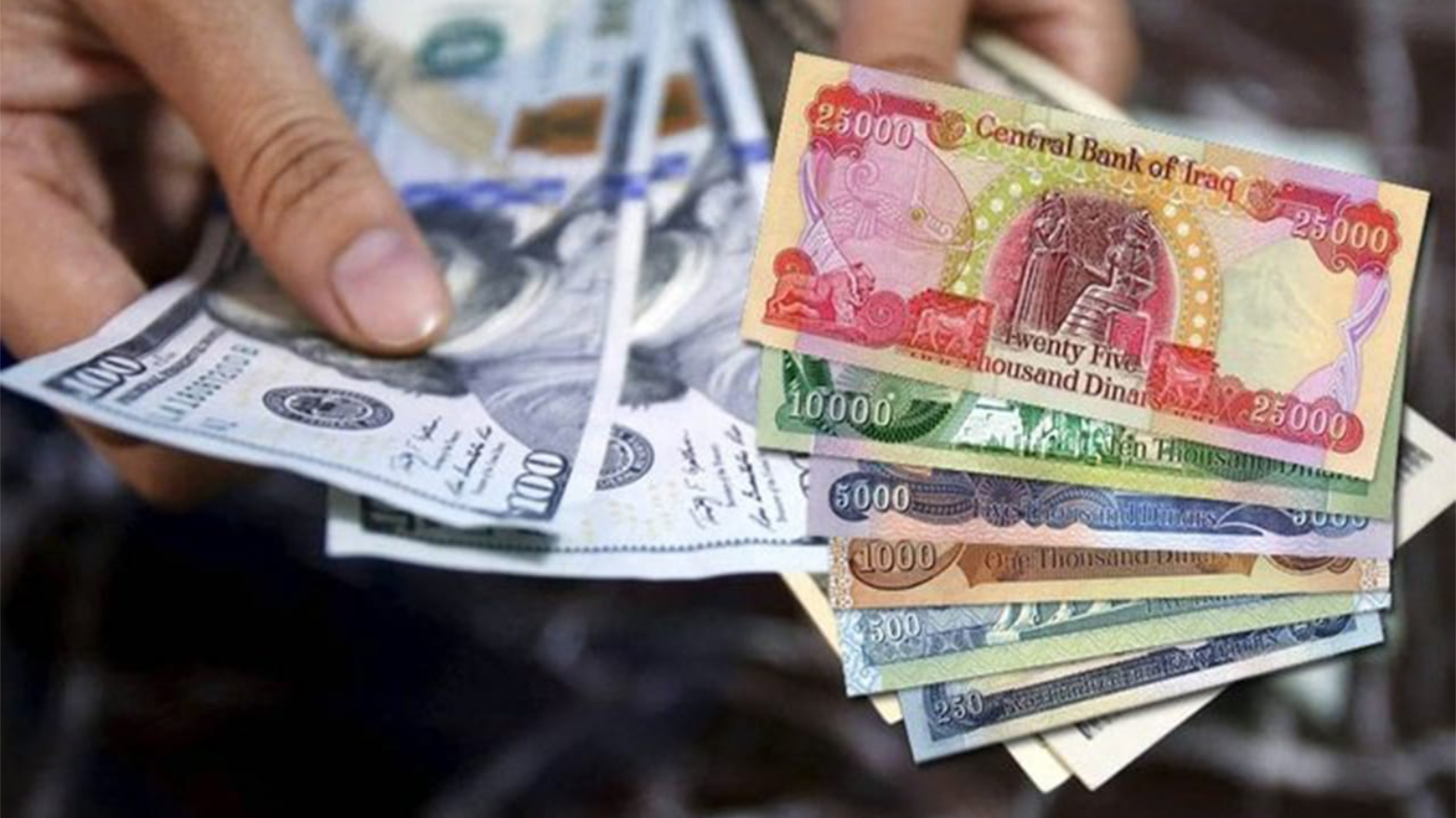 صراع الصلاحيات في العراق.. “المركزي” يرفض القبضة الأمنية في سوق الصرف والأخير يعيد تسعير نفسه