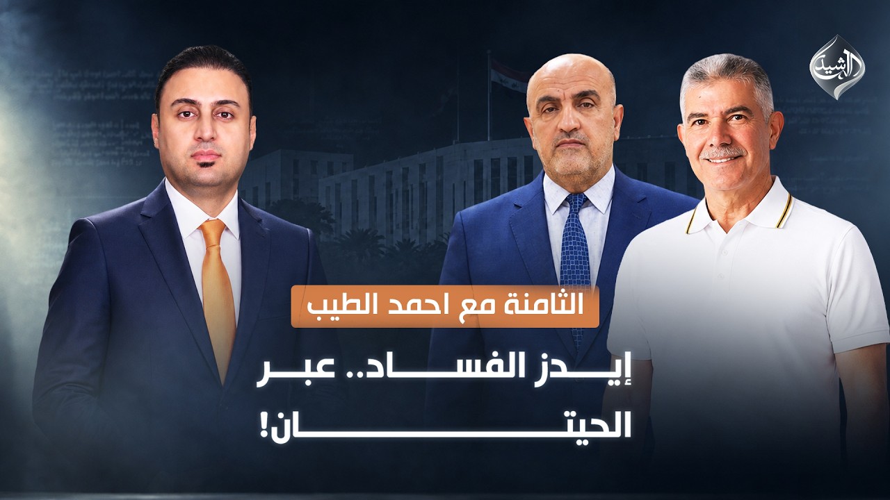 إيدز الفساد.. عبر الحيتان!