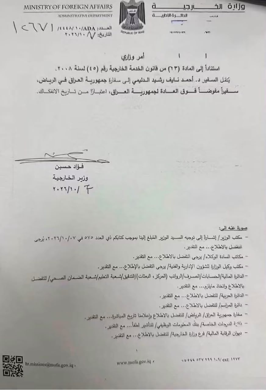 الخارجية العراقية تنقل السفير أحمد نايف الدليمي إلى الرياض