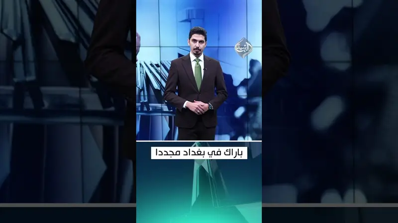 باراك في بغداد مجدداً