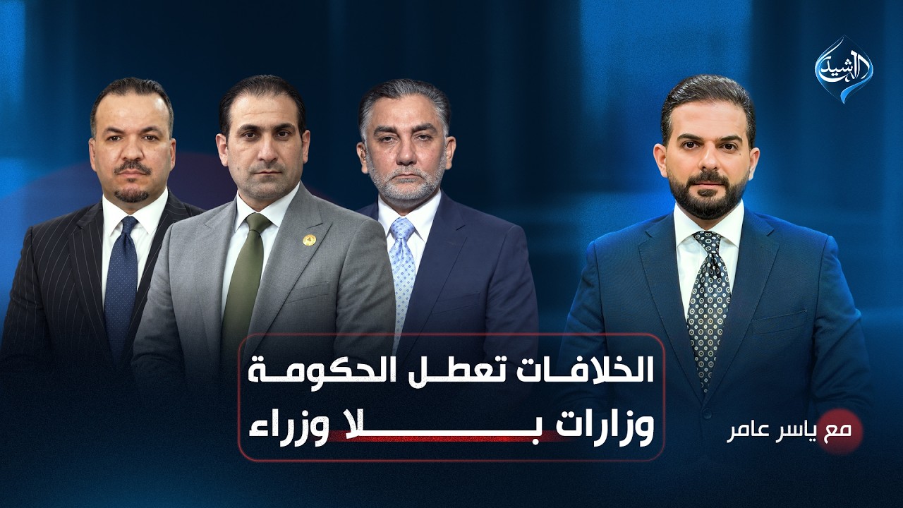 الاطار التنسيقي يؤكد على حماية المصالح الوطنية وتجنيب العراق تداعيات الصراعات الإقليمية